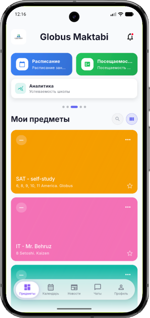 Главный экран приложения