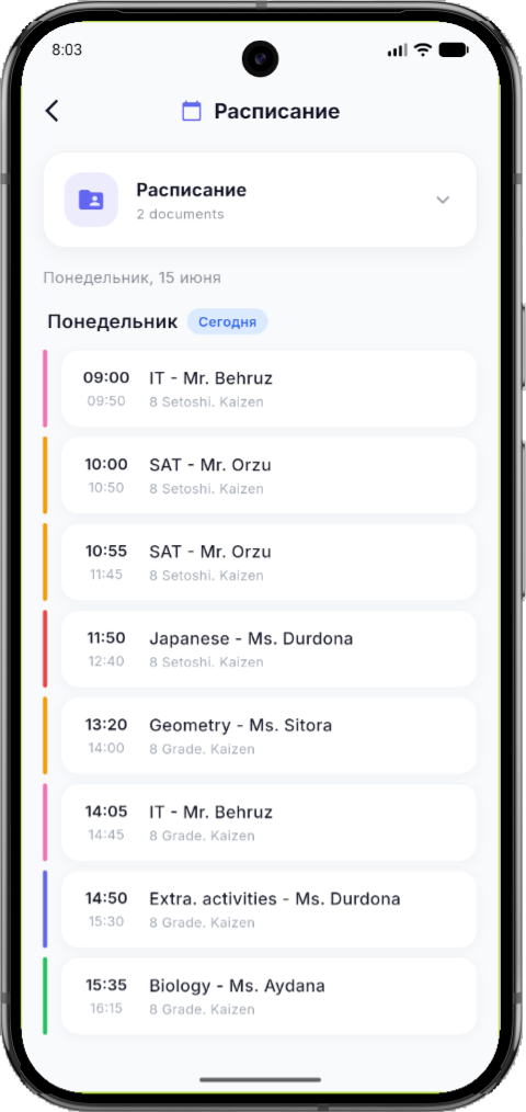 Расписание